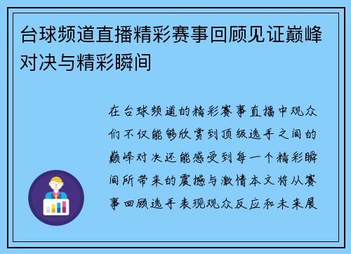 台球频道直播精彩赛事回顾见证巅峰对决与精彩瞬间